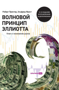 Title: Волновой принцип Эллиотта. Ключ к пониман
, Author: Роберт Пректер