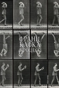 Title: Der Process, Author: Franz Kafka