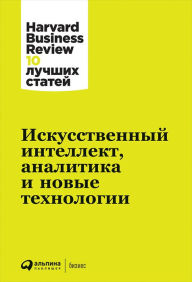 Title: HBR's Must Reads on AI, Analytics, and the New MaChine Age, Author: Harvard Business