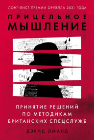 Title: How Spies Think Ten Lessons in Intelligence, Author: David Omand