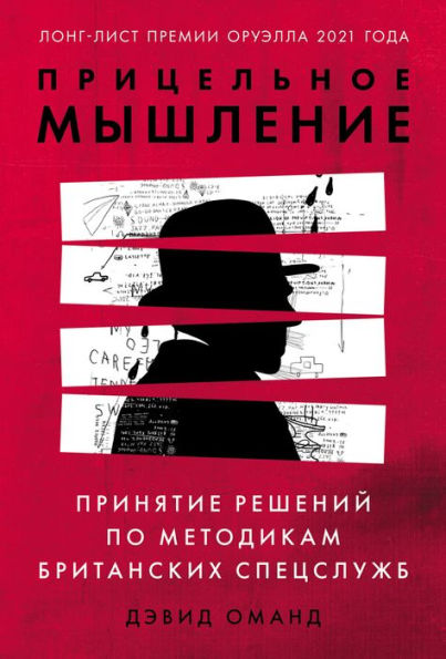 How Spies Think Ten Lessons in Intelligence