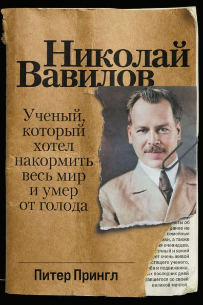 The Murder of Nikolai Vavilov: The Story of Stalin's Persecution of One of the Great Scientists of the 20th Century