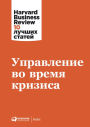 HBR's 10 Must Reads on Managing in a Downturn