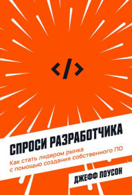 Title: Ask Your Developer: How to Harness the Power of Software Developers and Win in the 21st Century, Author: Jeff Lawson