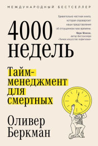 Title: Four Thousand Weeks (Russia Edition), Author: Oliver] [TRANSLATED_BY Burkeman