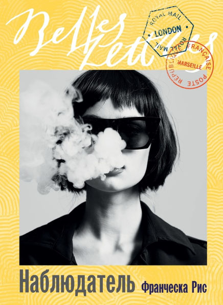 Наблюдатель (Voyeur)