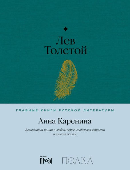 Anna Karenina