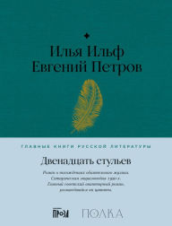 Title: Dvenadcat' stul'ev, Author: Ilya Ilf