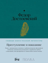 Title: Prestuplenie i nakazanie, Author: Fyodor Dostoevsky