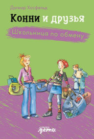 Title: Konni i druzya. Shkolnitsa po obmenu, Author: Julia Bohme