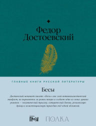 Title: Besy, Author: Fyodor Dostoevsky