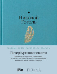 Title: Peterburgskie povesti, Author: Nikolai Gogol