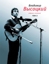 Title: Collected Works. Volume 2: Songs. 1970-1980, Author: Vladimir Vysotsky