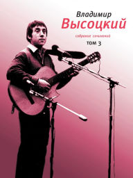 Title: Collected Works. Volume 3: Songs. Poetry., Author: Vladimir Vysotsky