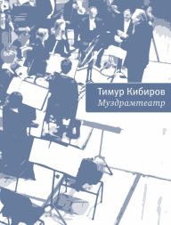 Title: Muzdramteatr, Author: Timur Kibirov