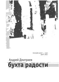 Title: Buhta radosti: Samoe vremya!, Author: Andrey Dmitriev