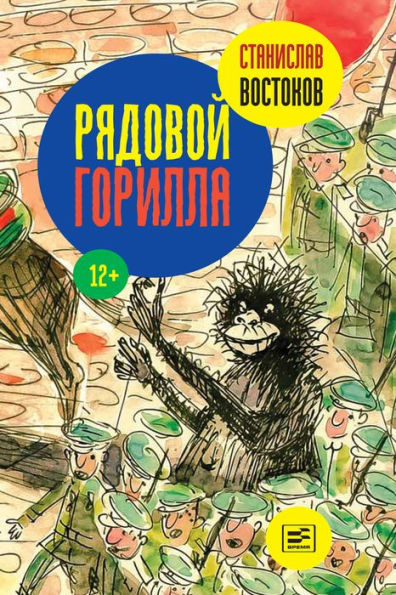 Ryadovoy Gorilla