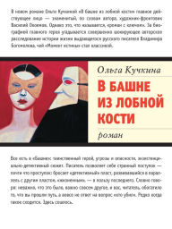 Title: V bashne is lobnoy kosti, Author: Olga Kuchkina