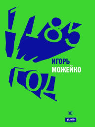 Title: 1185 God, Author: Igor Mozheiko