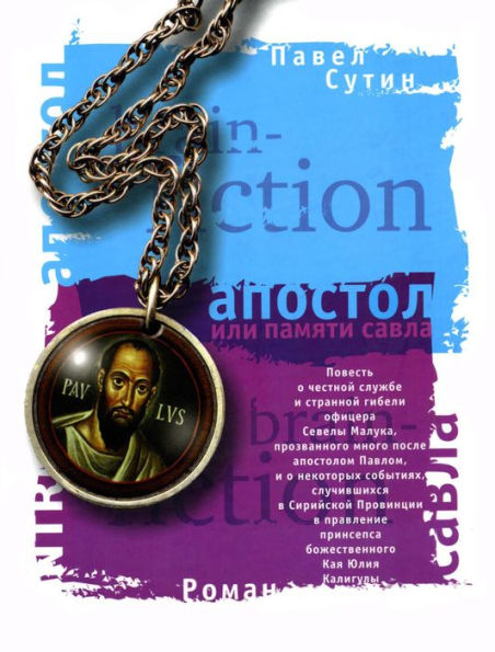 Apostol, ili pamiati Savla