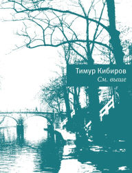 Title: Sm. vyshe, Author: Timur Kibirov