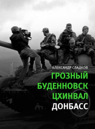 Title: Groznyj. Budennovsk. Tshinval. Donbass, Author: Alexsandr Sladkov