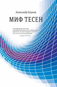 Title: Miph tesen, Author: Alexsandr Baunov