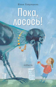 Title: Poka, Losos', Author: Juliya Lavryashyna