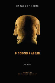 Title: V poiskah Avelya, Author: Vladimir Gatov