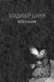 Title: Untitled (Russian), Author: Vladimir Sharov