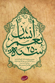 Title: إنسان بعمر 250 سنة, Author: Ayatullah Sayyid Ali Khamenei