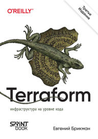 Title: Terraform: infrastruktura na urovne koda, Author: Evgeniy Brickman