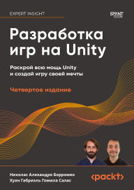 Title: Razrabotka igr na Unity: Chetvertoe izdanie, Author: Nicholas Alejandro