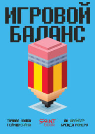 Title: Igrovoy balans. Tochnaya nauka geymdizayna, Author: Brenda Romero