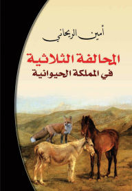 Title: Triple alliance in the animal kingdom, Author: Amin Al-Rihani
