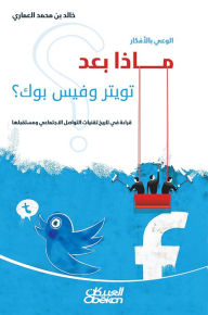 Title: Awareness of ideas, what after Twitter and Facebook? Reading in the history and future of social media techniques, Author: Khaled Mohammed bin Al-Amari