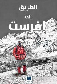 Title: Road to Everest, Author: Khaled Al-Ghamdi