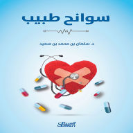 Title: Doctor's incidents, Author: Dr. Salman Mohammed bin bin Saeed