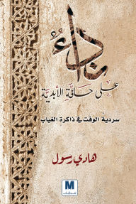 Title: A Call on the Edge of Eternity, Author: HADI Rasuol