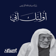 Title: Those are my father - in farewell to my father Abdullah bin Idris, Author: Ziad Abdullah Idris