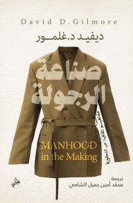 Title: Manhood in the making, Author: David D. Gilmore