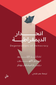 Title: Degenerations of Democracy, Author: Craig Calhoun
