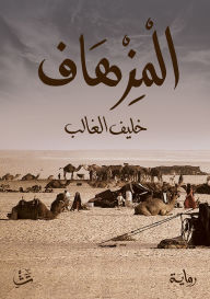 Title: Al-Mizhaf, Author: Khalif Al-Ghalib