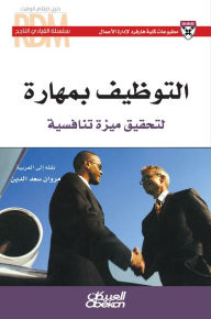 Title: Successful leader series: Skill employment to achieve a competitive advantage, Author: Harvard Business School
