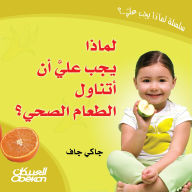 Title: Why should I eat healthy?, Author: Jackie Jaffe