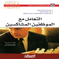 Title: Successful Leader Series: Dealing with Difficult Employees - Avoiding Conflict and Negativity - Reinforcing Positive Behavior - Motivating Underperformers, Author: Harvard Business School