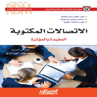 Title: Successful Leader Series: Useful and Effective Written Communications - Write Convincing Proposals - Use Correct Meanings - Avoid Grammatical Mistakes, Author: Harvard Business School