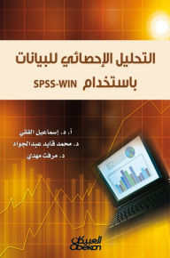 Title: Statistical analysis of data using SPSS-WIN, Author: Ismail Al-Feki