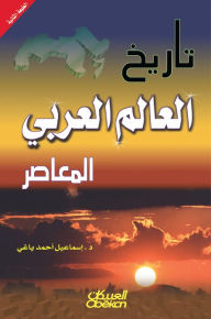 Title: History of the contemporary Arab world, Author: Ismail Ahmed Yaghi