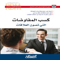 Title: Successful Leader Series: Winning Negotiations That Preserve Relationships - Know Your Needs and Prioritize Yourself - How to Creatively Solve Problems - Avoiding Cultural Pitfalls, Author: Harvard Business School